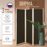 Ширма Кантри 3 шоколад